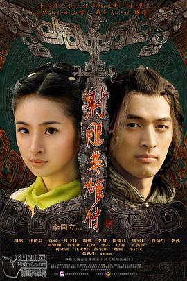 射雕英雄传2008(全集)