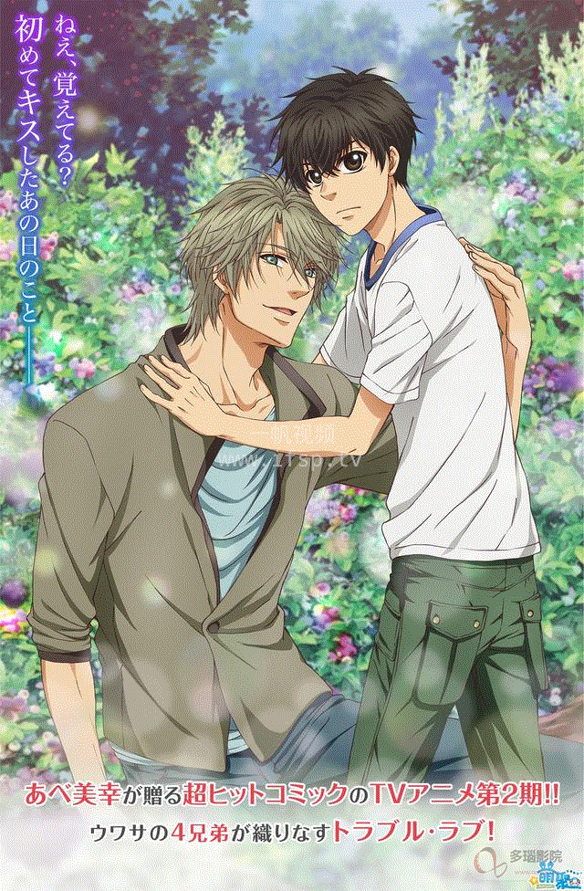 super lovers 第二季(全集)